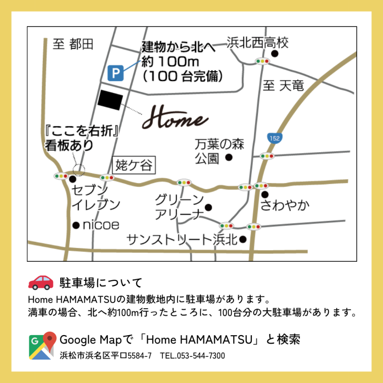 浜松　ホーム　地図