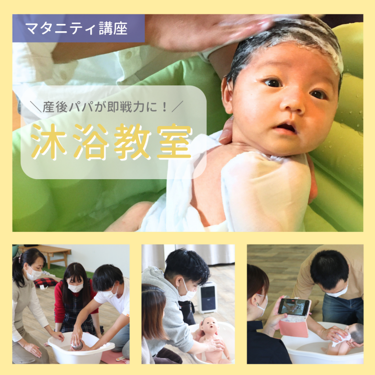 240721マタニティ講座『赤ちゃんのお世話教室』