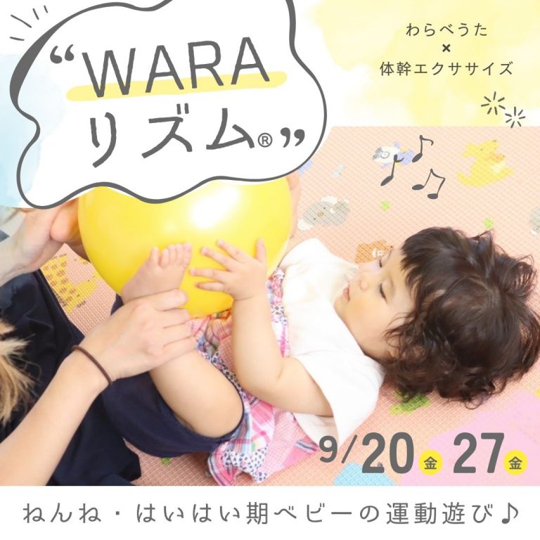 浜松市　WARAリズム