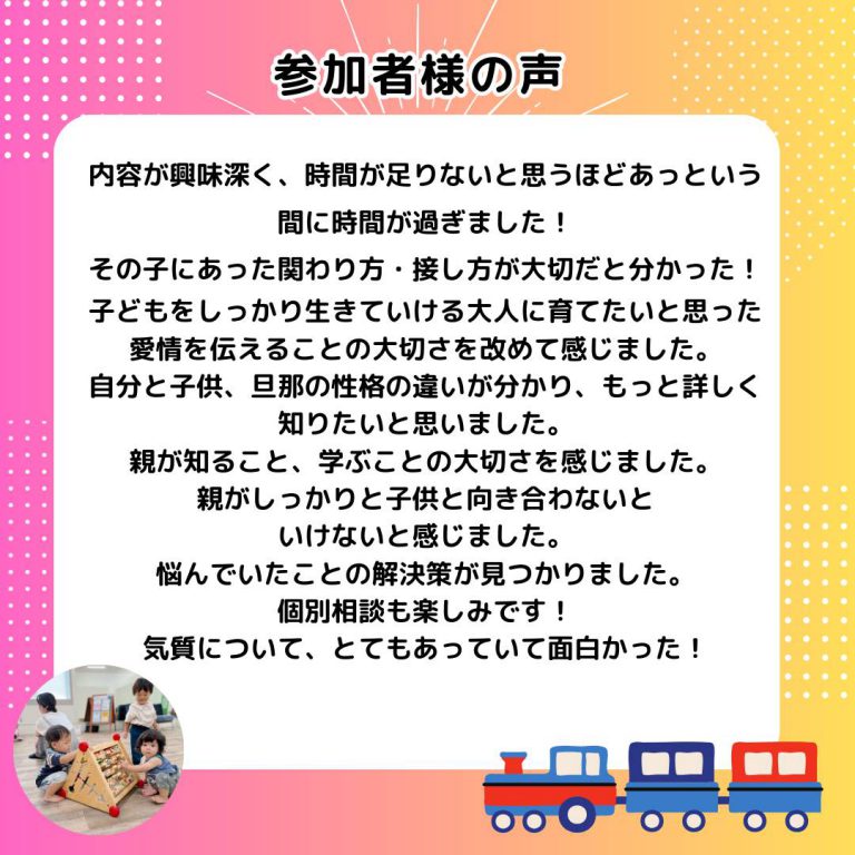 250310「声かけ＆シュタイナー気質診断講座 」